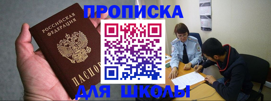 прописка ребенка в Новосибирской области