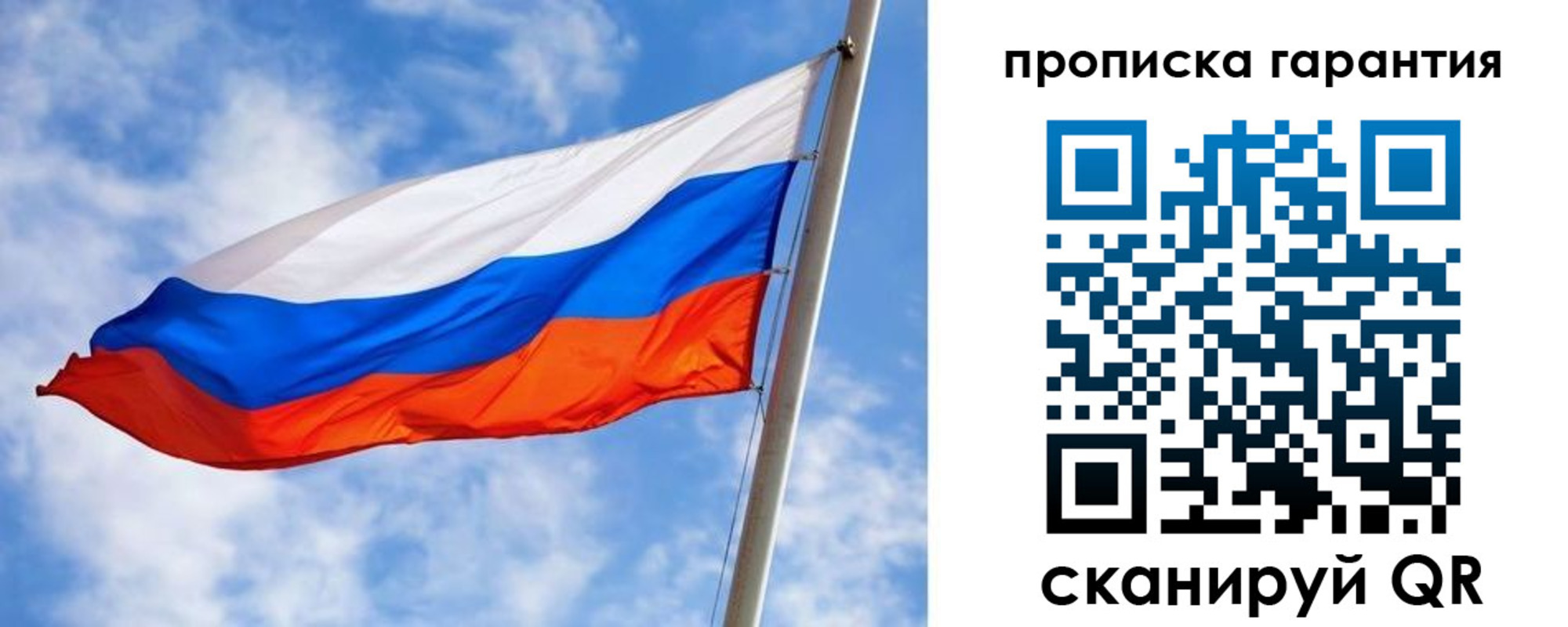 прописка гарантия в Новосибирской области