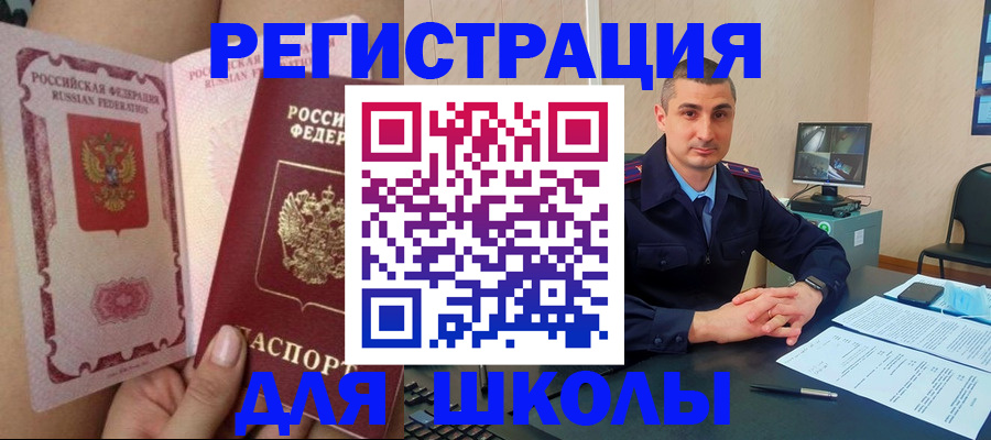 прописка в Новосибирской области