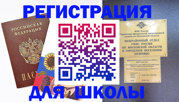 прописка регистрация в Новосибирской области