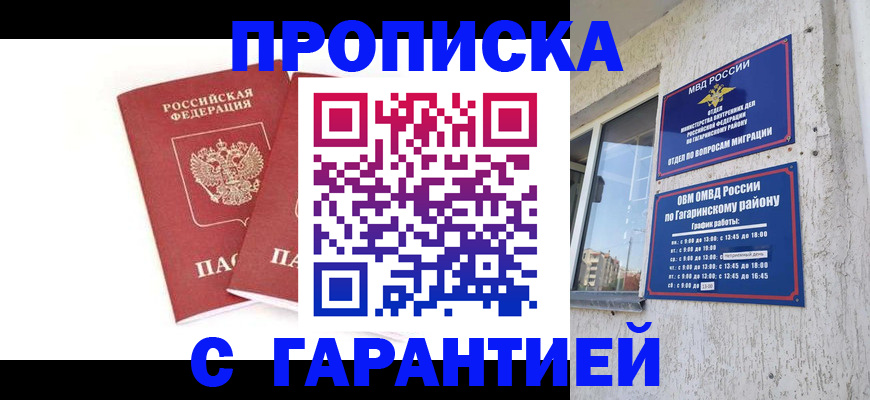 прописка в Новосибирской области