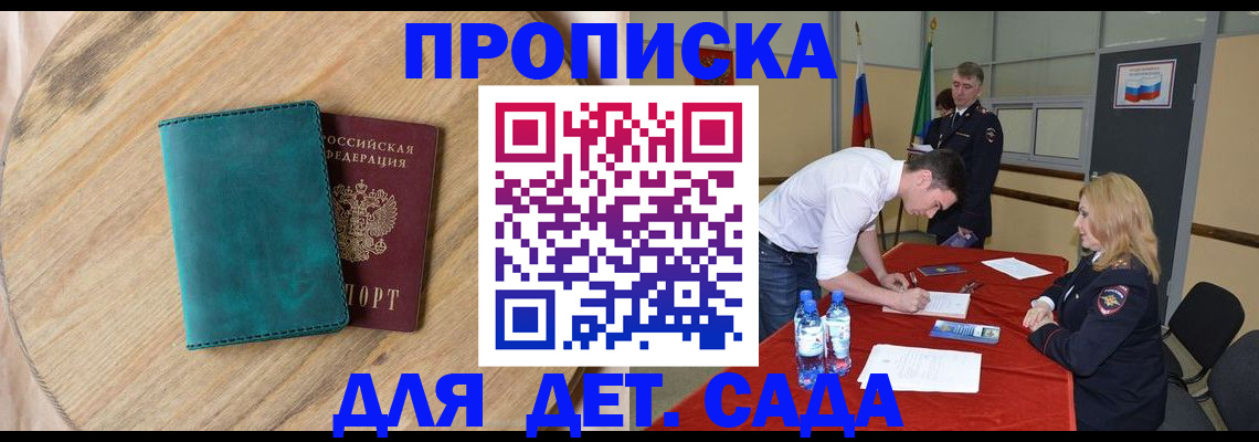 прописка в квартире в Новосибирской области