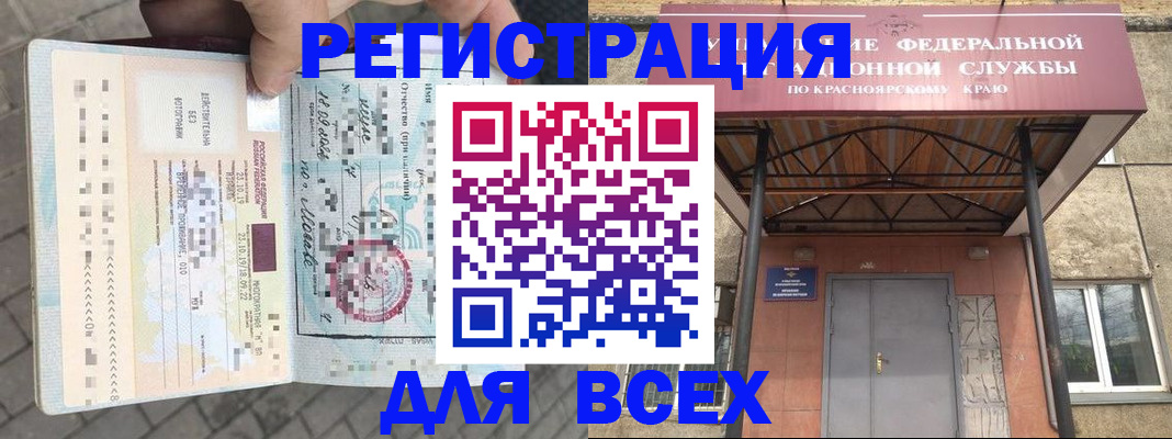 регистрация в Новосибирской области