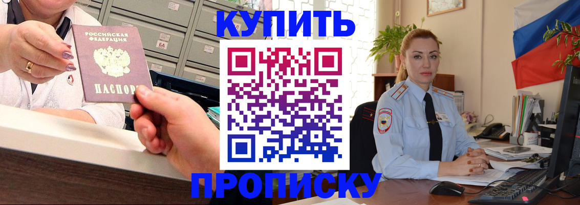 прописка в Новосибирской области